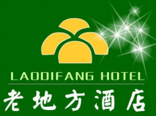 Lao Di Fang Hotel 深圳 商标 照片